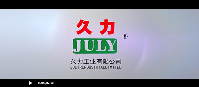 关于久力